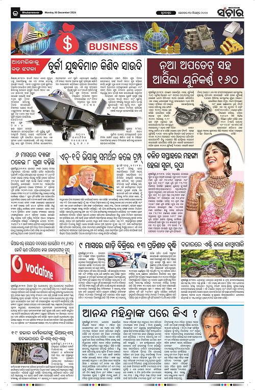 Sanchar 30.12.2024_9