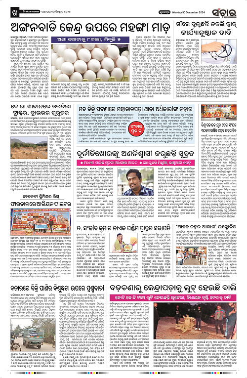 Sanchar 30.12.2024_10