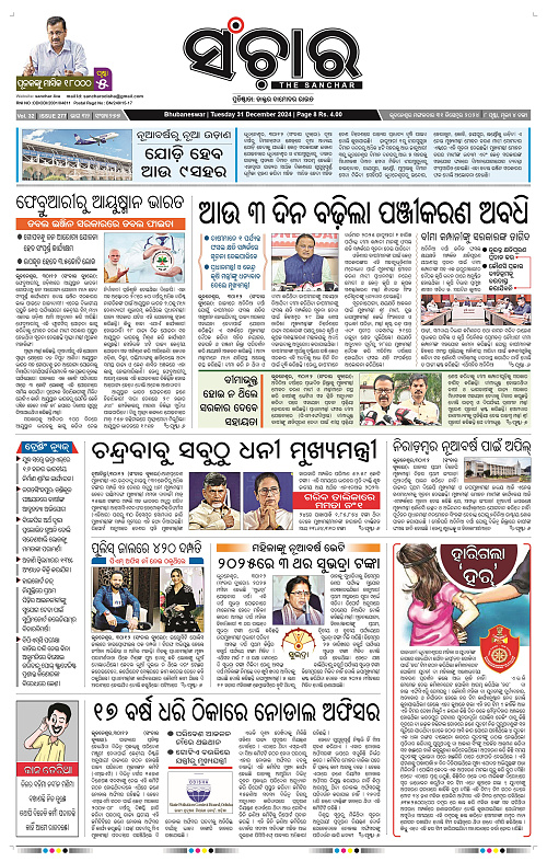 Sanchar 31.12.2024_1