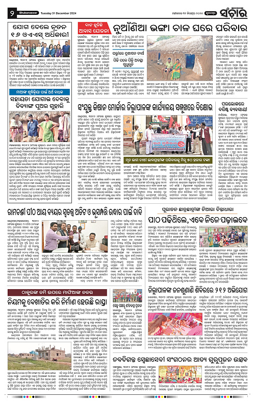 Sanchar 31.12.2024_2