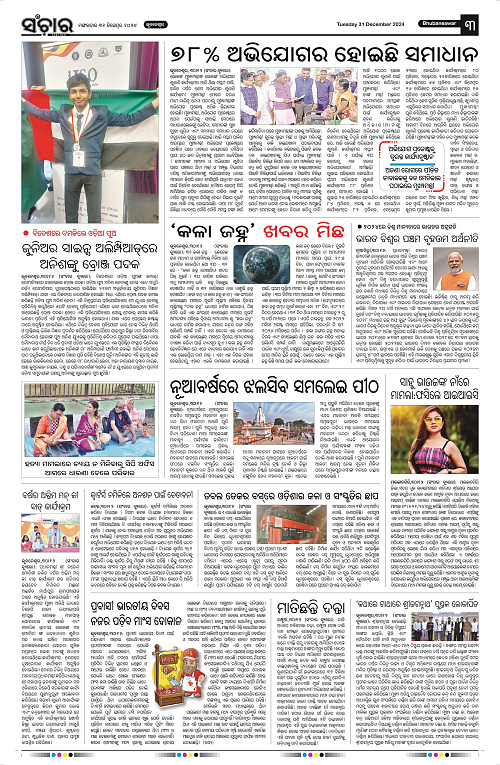 Sanchar 31.12.2024_3