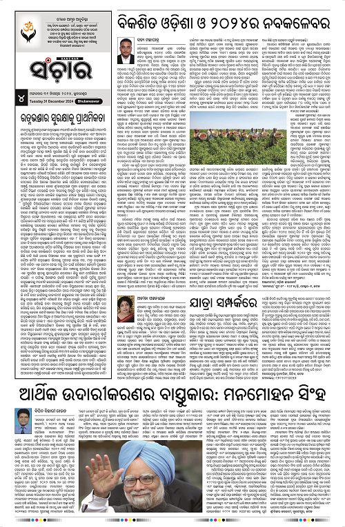 Sanchar 31.12.2024_4