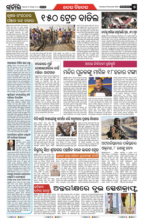 Sanchar 31.12.2024_5