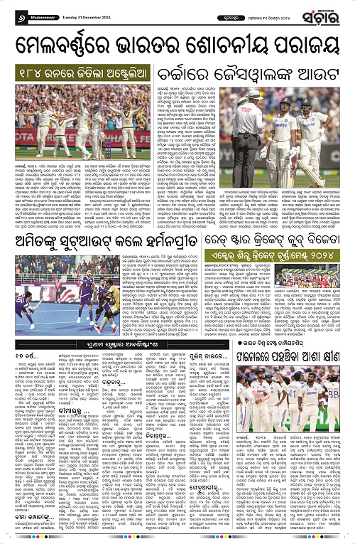 Sanchar 31.12.2024_6