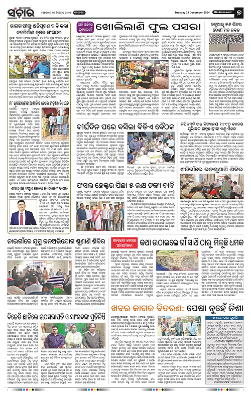 Sanchar 31.12.2024_7