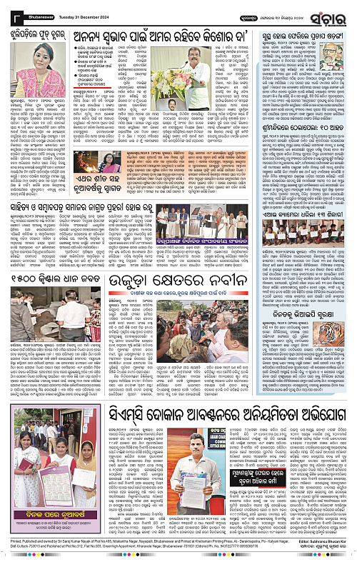 Sanchar 31.12.2024_8