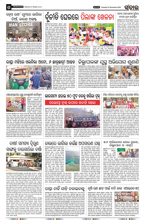 Sanchar 31.12.2024_10