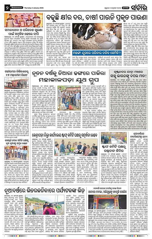 sanchar-02.01.2025_2