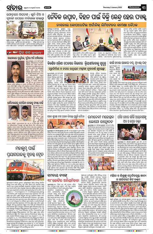 sanchar-02.01.2025_3