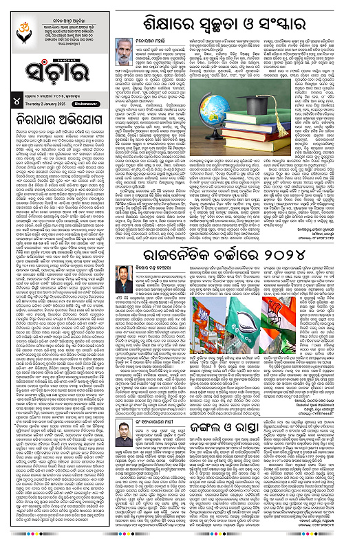 sanchar-02.01.2025_4