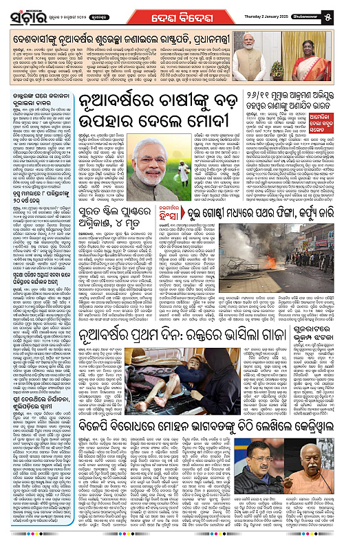 sanchar-02.01.2025_5