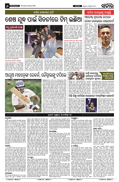 sanchar-02.01.2025_6