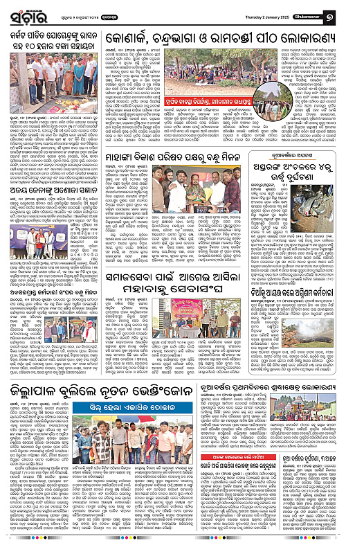 sanchar-02.01.2025_7