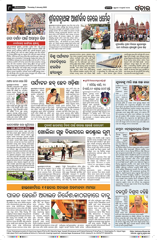 sanchar-02.01.2025_8