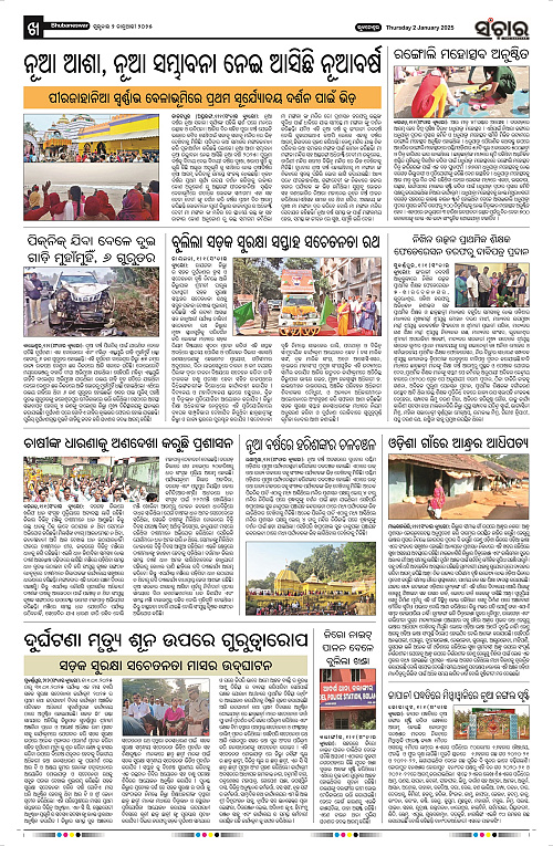 sanchar-02.01.2025_10