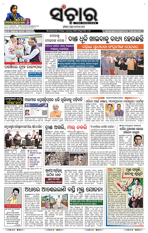 Sanchar 03.01.2025_1