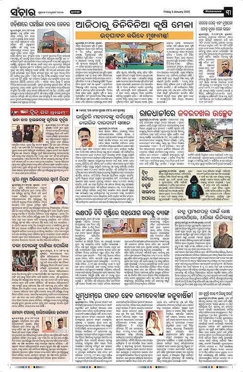 Sanchar 03.01.2025_3