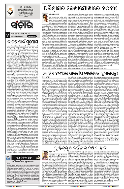 Sanchar 03.01.2025_4