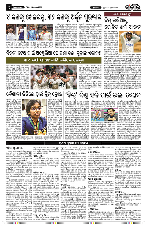 Sanchar 03.01.2025_6