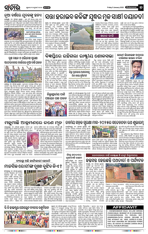 Sanchar 03.01.2025_7