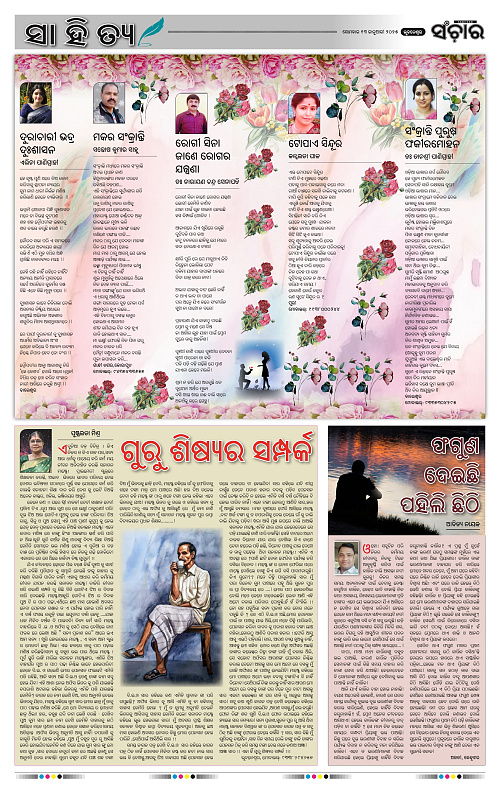 Sanchar-13-01-2025_2