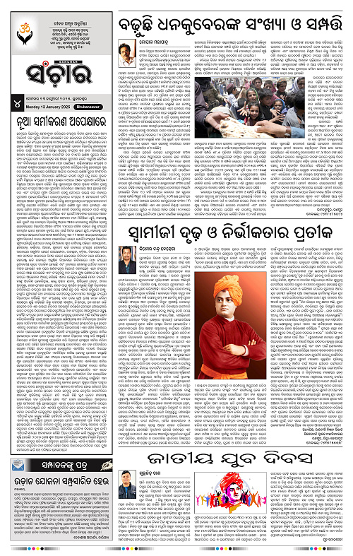 Sanchar-13-01-2025_4