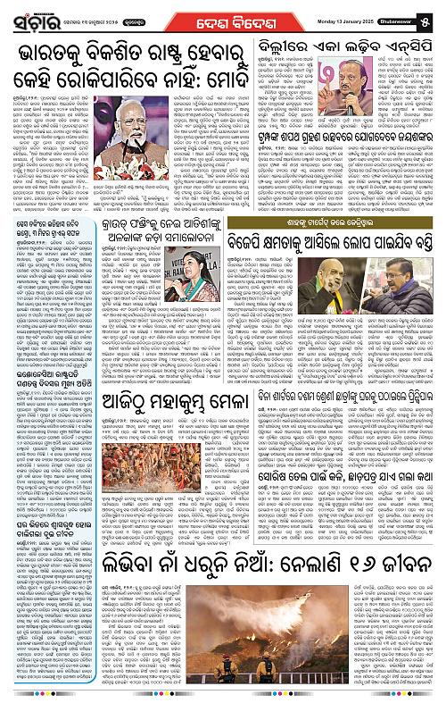 Sanchar-13-01-2025_5