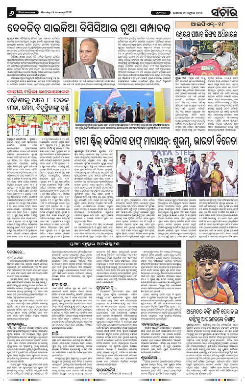 Sanchar-13-01-2025_6