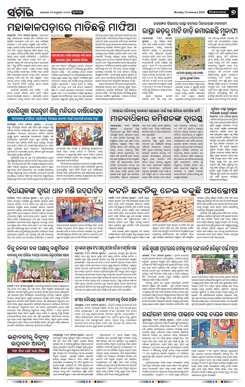 Sanchar-13-01-2025_7