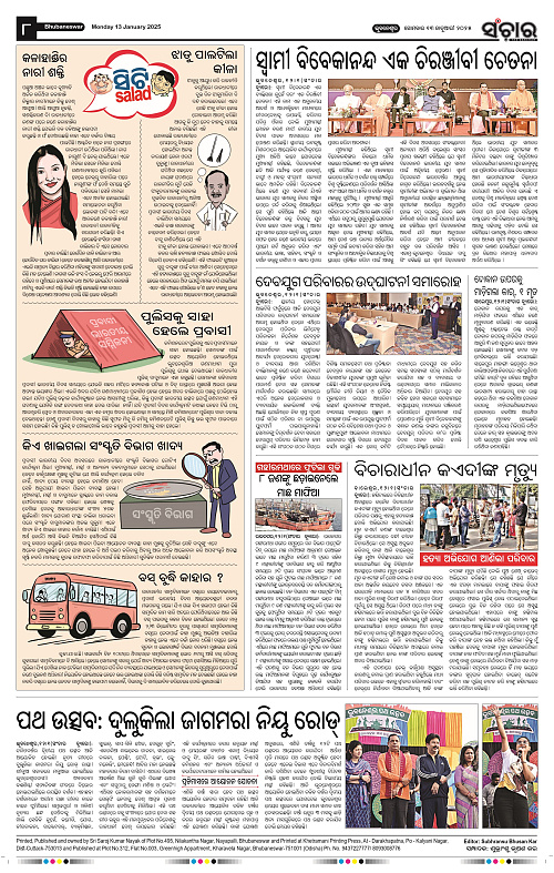 Sanchar-13-01-2025_8