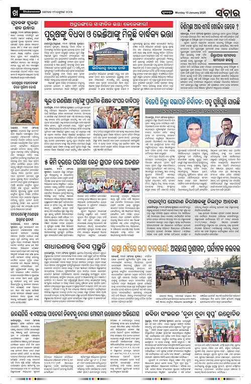 Sanchar-13-01-2025_10