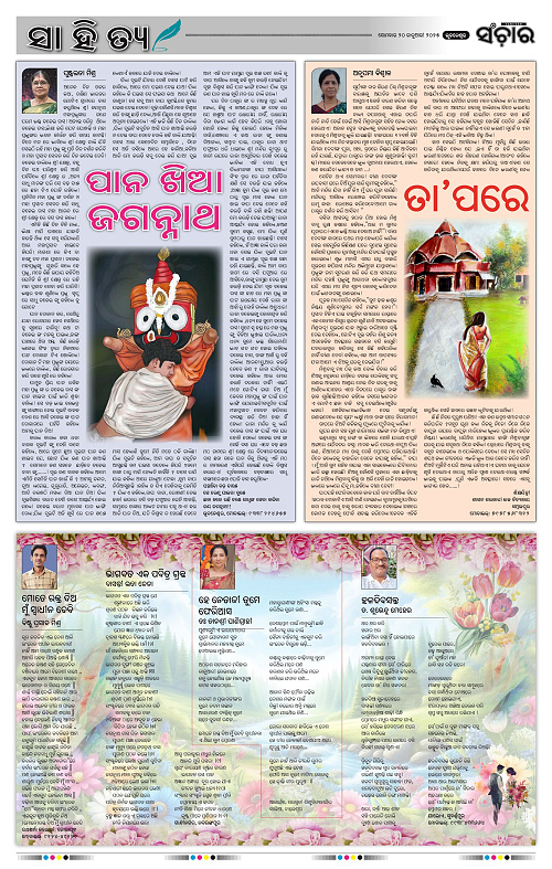 Sanchar-20-01-2025_2