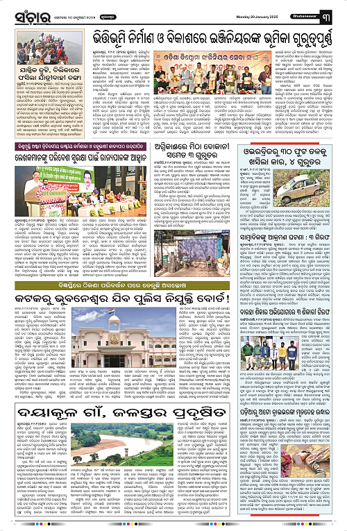 Sanchar-20-01-2025_3