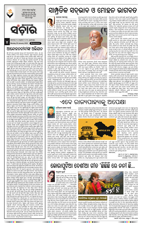 Sanchar-20-01-2025_4