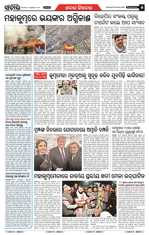 Sanchar-20-01-2025_5