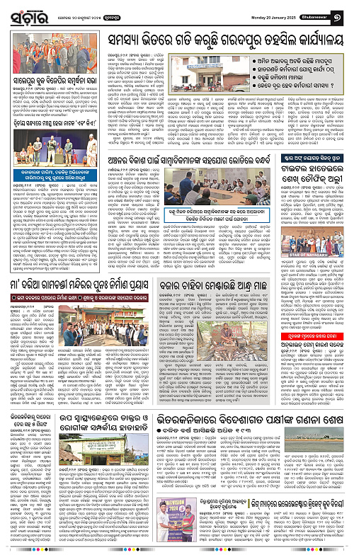 Sanchar-20-01-2025_7