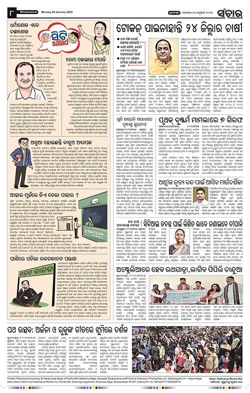 Sanchar-20-01-2025_8