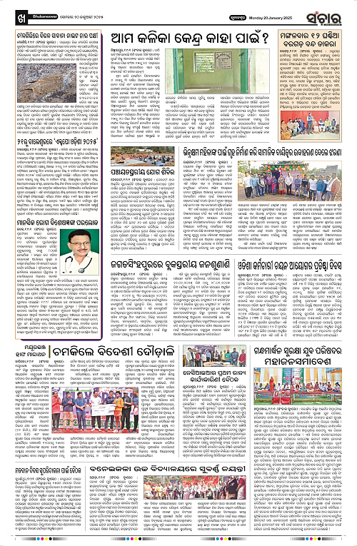Sanchar-20-01-2025_10