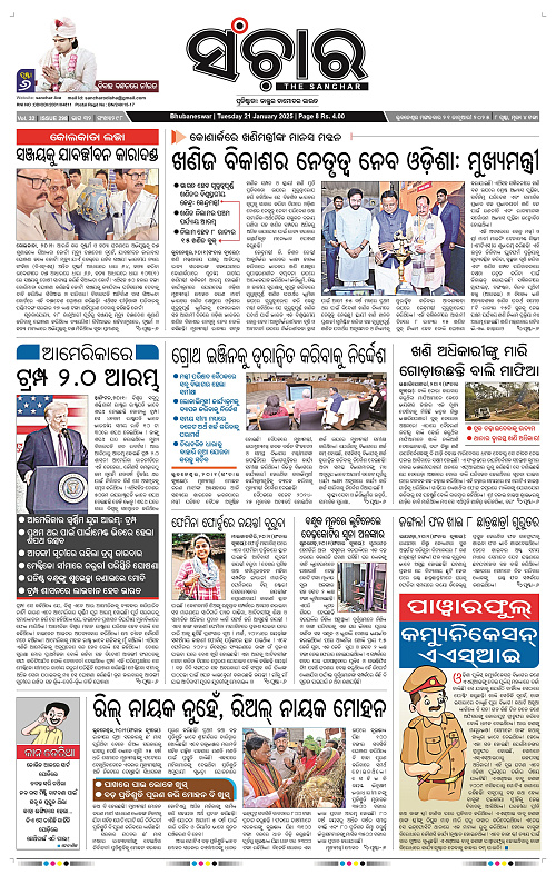 Sanchar-21-01-2025_1