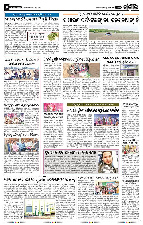 Sanchar-21-01-2025_2
