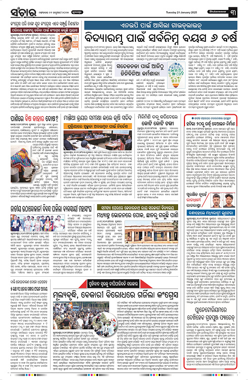 Sanchar-21-01-2025_3