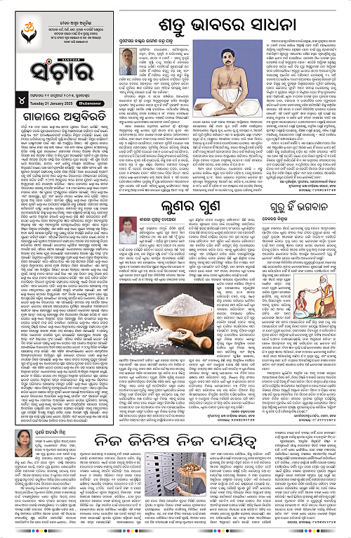 Sanchar-21-01-2025_4