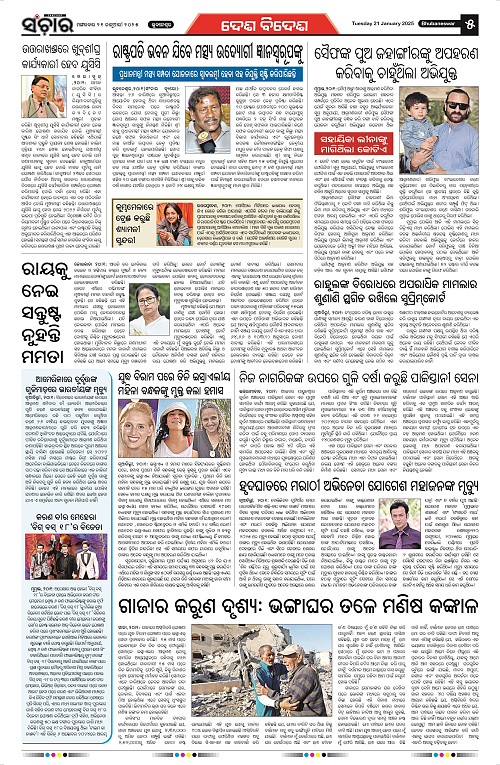 Sanchar-21-01-2025_5