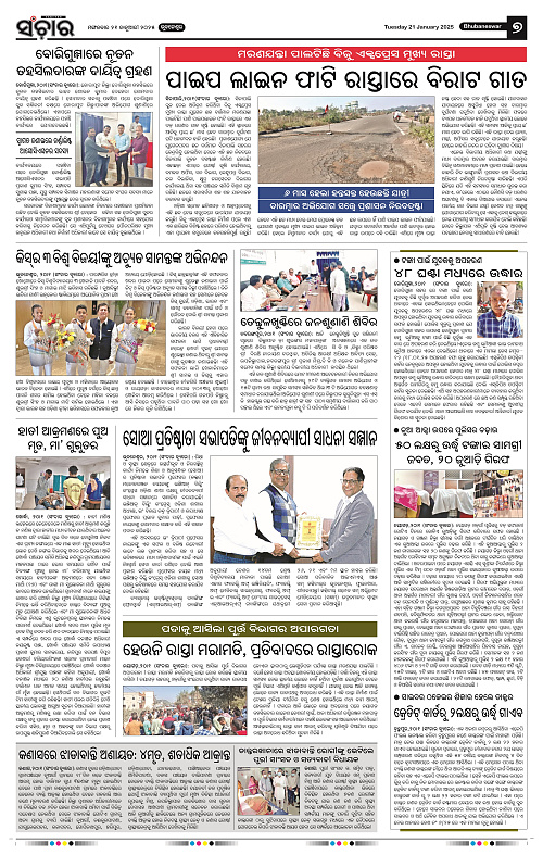 Sanchar-21-01-2025_7