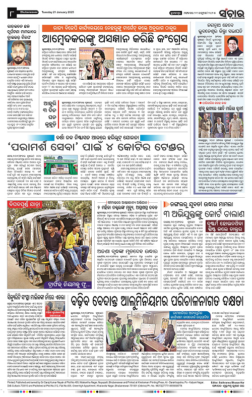 Sanchar-21-01-2025_8