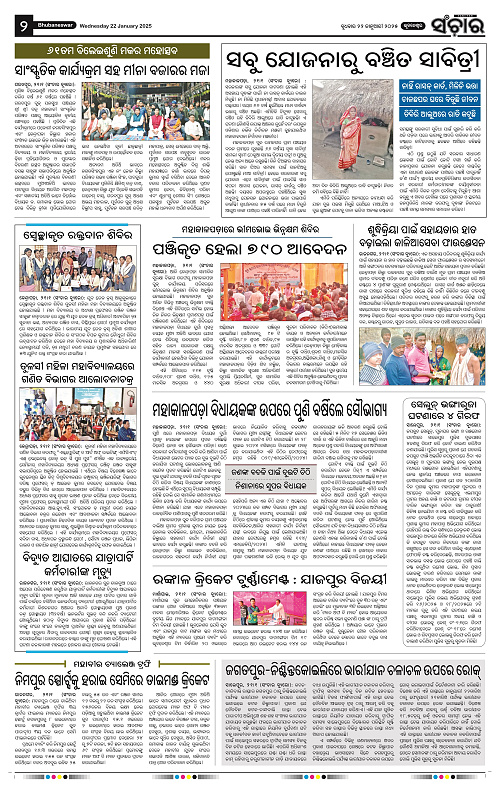 sanchar-22-01-2025_2
