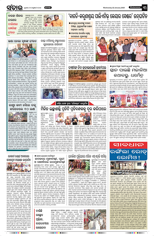 sanchar-22-01-2025_3
