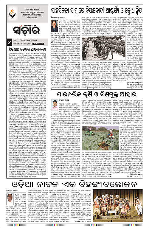 sanchar-22-01-2025_4