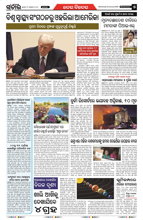 sanchar-22-01-2025_5