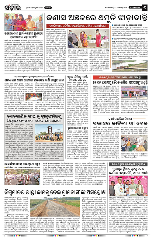 sanchar-22-01-2025_7